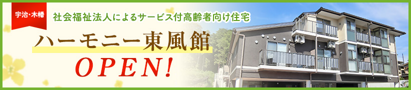 地域密着サービス　ハーモニーやまはた