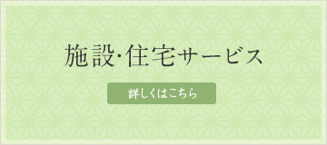 地域密着サービス　ハーモニーやまはた