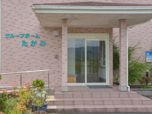グループホームたかみ