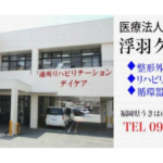 医療法人　浮羽外科医院　グループホーム浮羽｜うきは市浮羽町東隈上331-1の介護付き有料老人ホームの写真