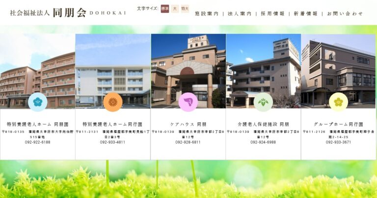 グループホーム同行園