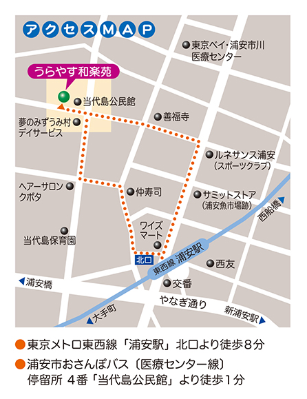 うらやす和楽苑（従来型）