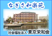 うらやす和楽苑（従来型）