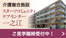 グループホームきらら浦安富士見