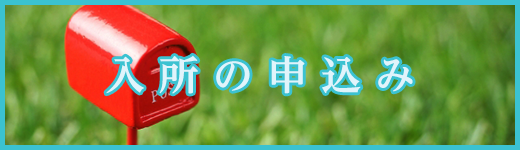 グループホームしずか荘