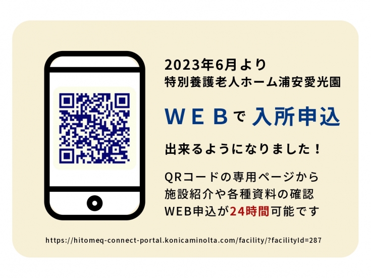浦安愛光園