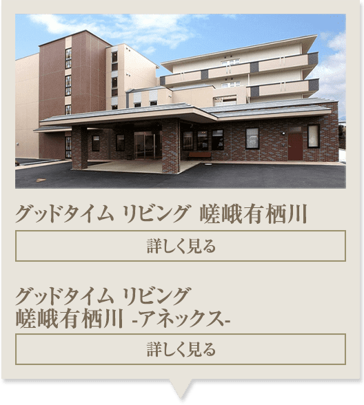 グッドタイムリビング新浦安