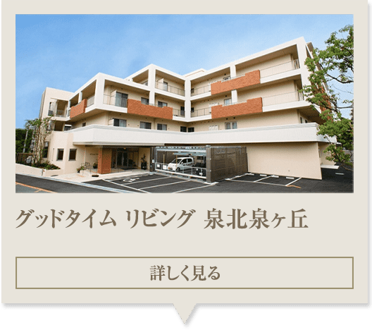 グッドタイムリビング新浦安