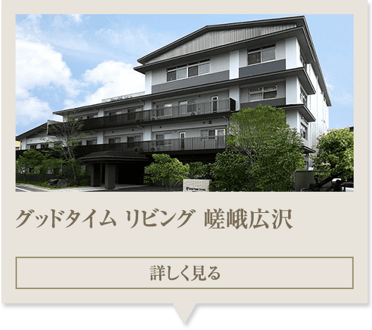 グッドタイムリビング新浦安