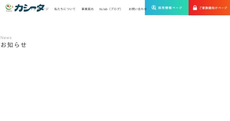 介護付有料老人ホーム 津嘉山の杜ヒルトップカシータ
