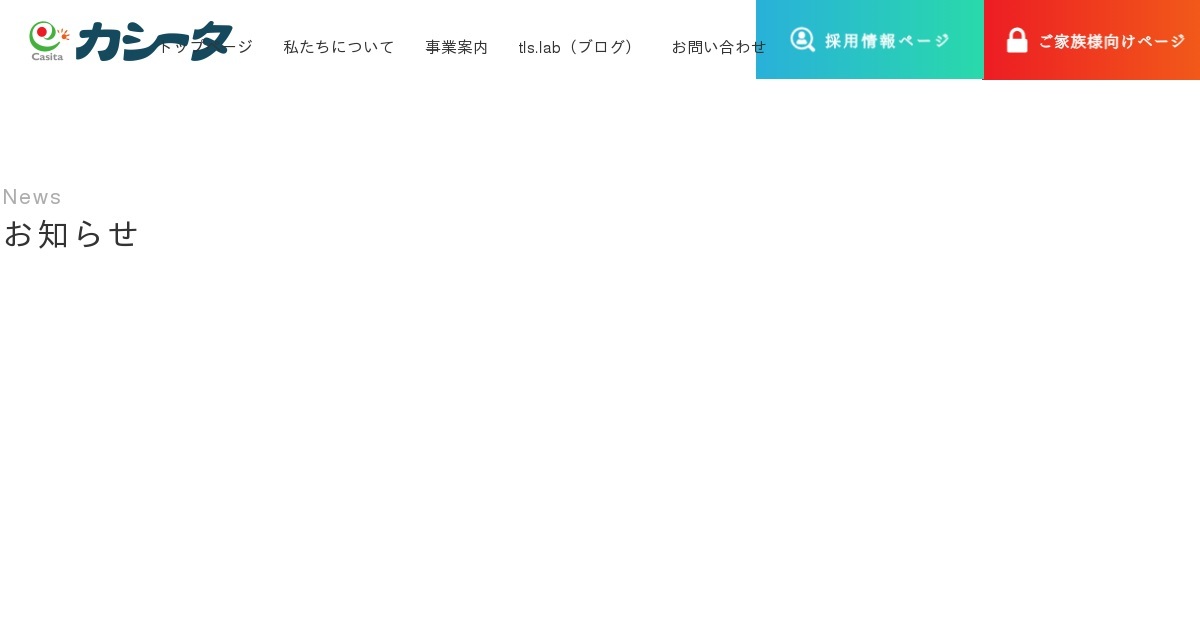 介護付有料老人ホーム　津嘉山の杜ヒルトップカシータ