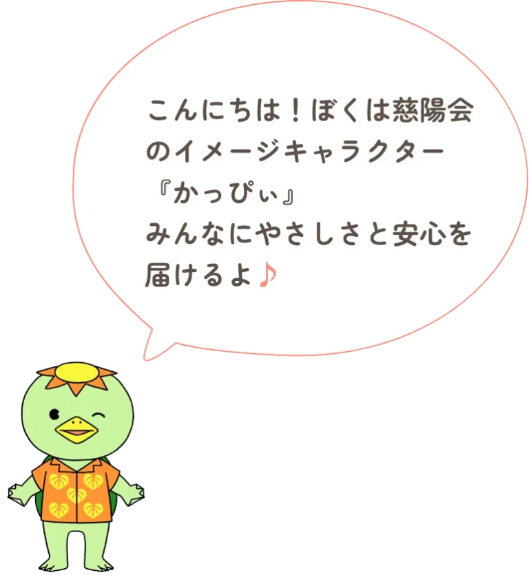 特別養護老人ホーム　元気館
