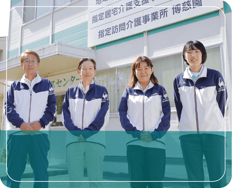 指定介護老人福祉施設　博慈園