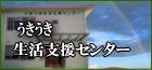 認知症対応型共同生活事業ぬくもり
