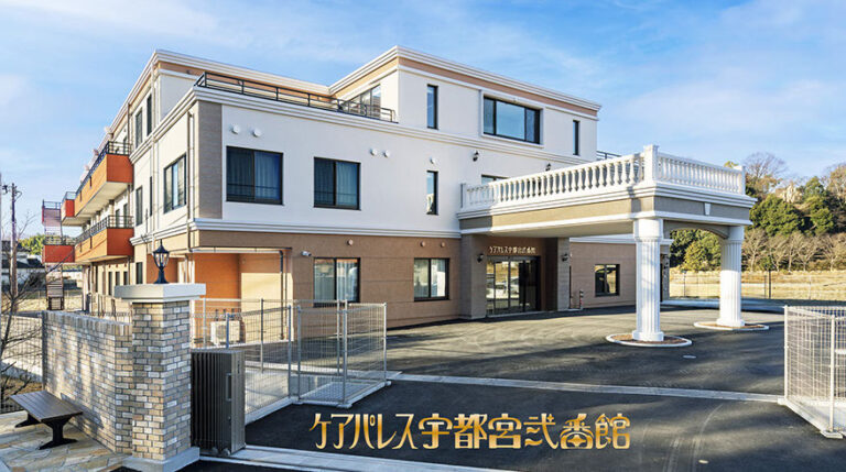 特別養護老人ホーム　ケアパレス宇都宮弐番館