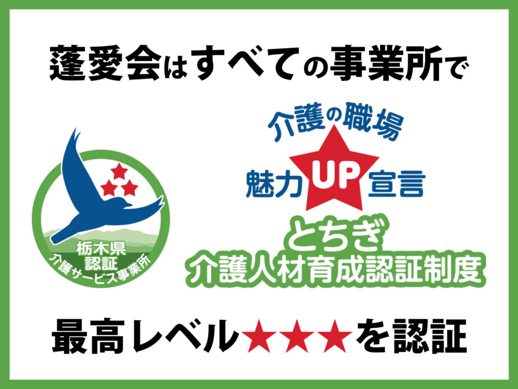 特別養護老人ホーム　美渉