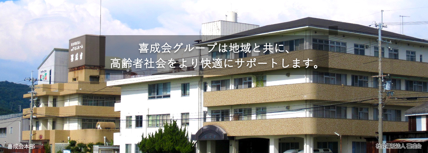 地域密着型特定施設　サンオーク紀伊