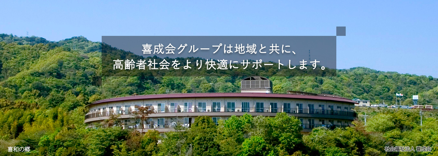 地域密着型特定施設　サンオーク紀伊