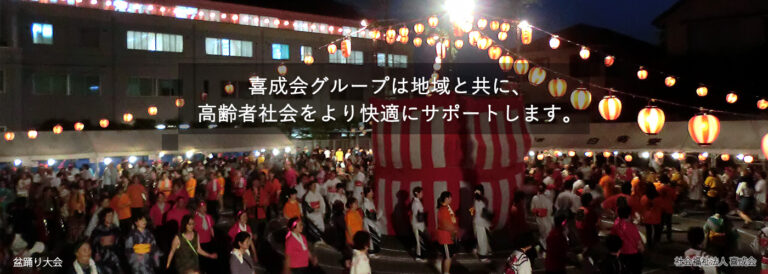 地域密着型特定施設　サンオーク紀伊