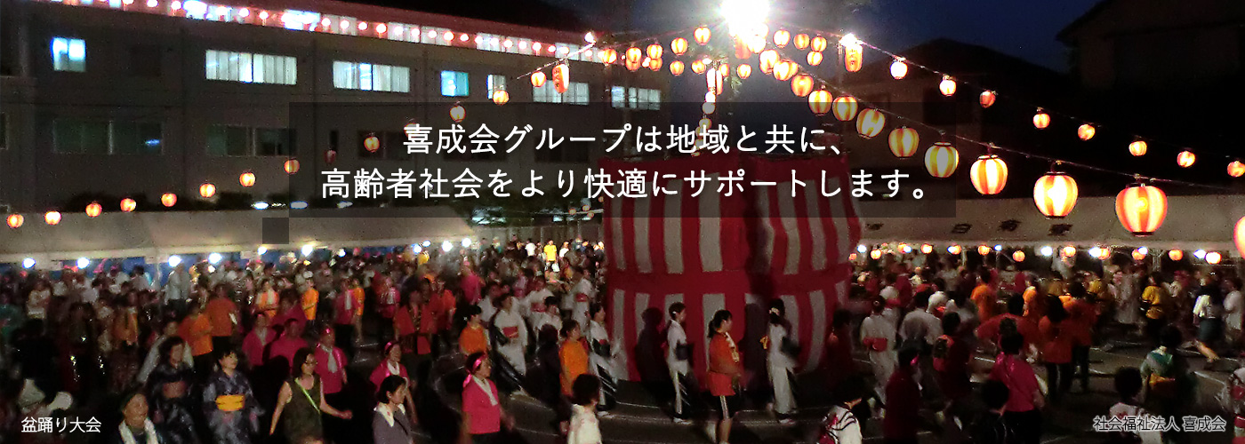 地域密着型特定施設　サンオーク紀伊
