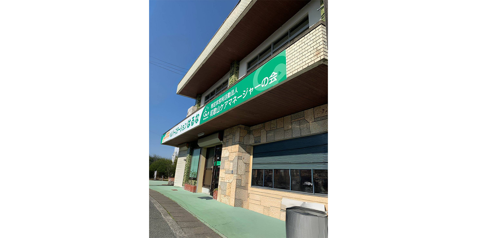 介護付き住宅　あっと宝夢Ⅱ