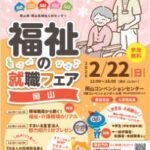 特別養護老人ホーム　和気えんじゅの里