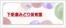 ホーム下新倉