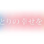 特別養護老人ホーム　第２蕨サンクチュアリ｜蕨市蕨市北町５－１３－２０の介護付き有料老人ホームの写真