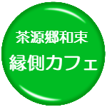 特別養護老人ホーム　わらく