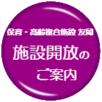 特別養護老人ホーム　わらく