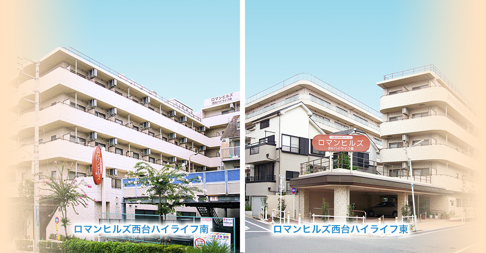ロマンヒルズ西台ハイライフ東