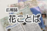 ユニット型 特別養護老人ホーム はなみずき
