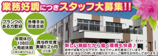 特別養護老人ホーム　むらかみの郷