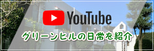 特別養護老人ホーム　グリーンヒル八千代台