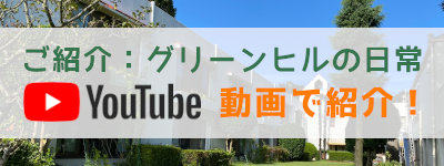 特別養護老人ホーム　グリーンヒル八千代台