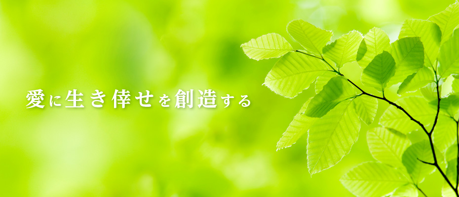 特別養護老人ホーム愛生苑