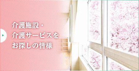 特別養護老人ホーム愛生苑