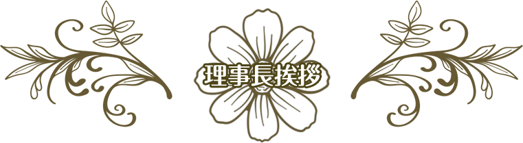 特別養護老人ホームフィオーレ