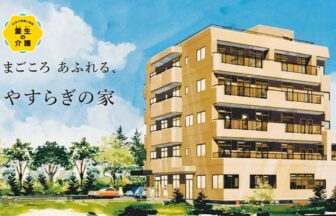 有料老人ホーム　愛生グリーンプラザ八千代