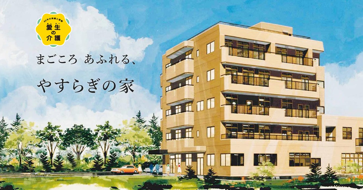 有料老人ホーム　愛生グリーンプラザ八千代