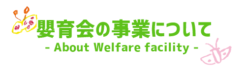 特別養護老人ホーム福聚荘