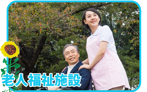 特別養護老人ホーム福聚荘