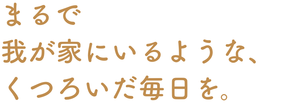 特別養護老人ホーム　高麓