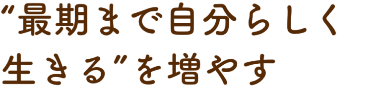 特別養護老人ホーム　高麓