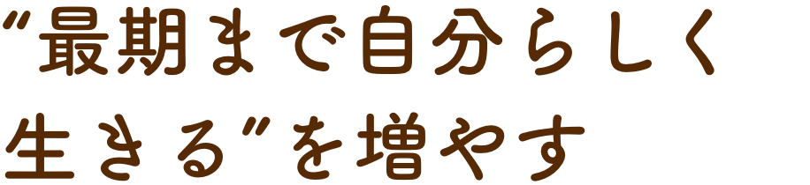 特別養護老人ホーム　高麓