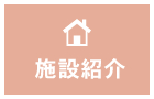 グループホーム つばさ
