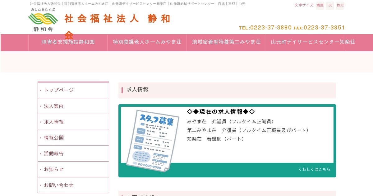特別養護老人ホームみやま荘