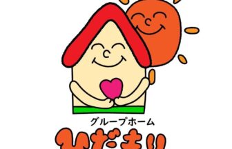 グループホームひだまり
