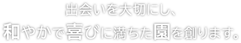 特別養護老人ホーム　和喜園