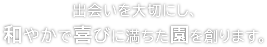 特別養護老人ホーム　和喜園